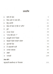 Janenee Janai Ta - Book By Gurbachan Singh Bhullar