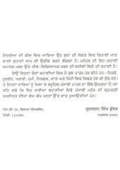 Janenee Janai Ta - Book By Gurbachan Singh Bhullar