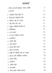 Jo Rat Peevaih Mansa - Book By Anvant Kaur 