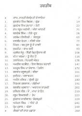 Jugalbandiyan - Book By Prem Parkash