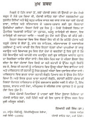 Kahani Lahainde Punjab Di - Book By Farzand Ali 