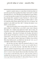Kalaan De Vanjare - Book By Jaiteg Singh Anant 