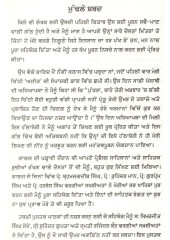 Khulhe Ghund - Book By Prof. Pooran Singh 