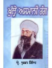 Khulle Asmaani Rang - Book By Prof Puran Singh