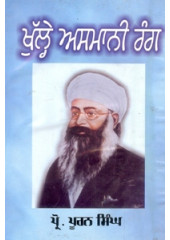 Khulle Asmaani Rang - Book By Prof Puran Singh
