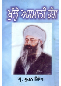 Khulle Asmaani Rang - Book By Prof Puran Singh