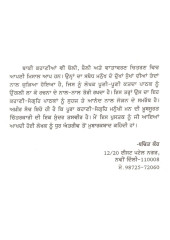 Maa Kade Nahin Mardi - Book By Joginder Bhatia 