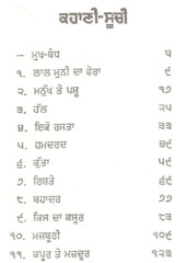 Manukh te Pashu - Book By Sujan Singh
