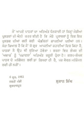 Manukh te Pashu - Book By Sujan Singh