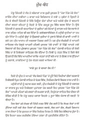 Mere Pind Di Phirni Ton - Book By Preet Sanghreri