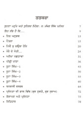 Meri Sahit Yatra - Book By Maghar Singh Panesar 