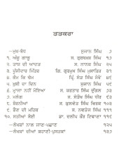 Motian Di Mala - Book By Sujan Singh 