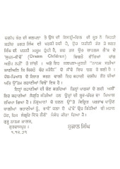Motian Di Mala - Book By Sujan Singh 