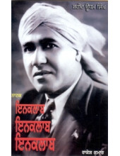 Natak Inklaab Inklaab Inklaab - Book By Rakesh Kumar