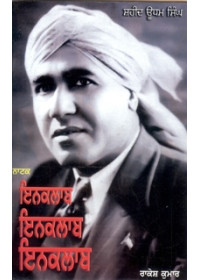 Natak Inklaab Inklaab Inklaab - Book By Rakesh Kumar
