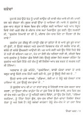 Opra Mard - Book By Gurbachan Singh Bhullar