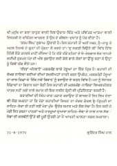 Paap De Sohale - Book By Gurindar Singh Pal