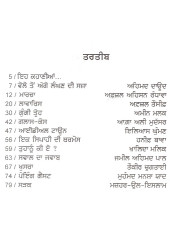 Pakistani Punjabi Kahani - Book By Jatinderpal Singh Jolly, Narinder Kaur 