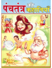 Panchtantar Ki Kahanian