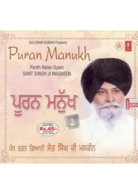Puran Manukh - Audio CDs By Giani Sant Singh Ji Maskeen