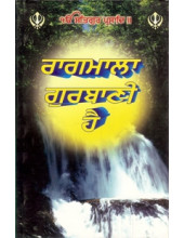 Raagmala Gurbani Hai - Book By Singh Sahib Giani Jaswant Singh