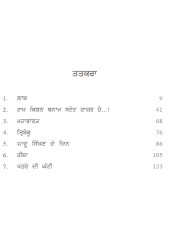 Ram Kishan Banaam State Hazir Ho - Book By Kesra Ram 