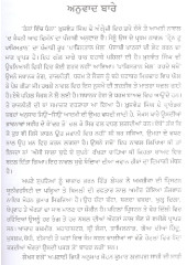 Ranna Vich Dhanna - Book By Khushwant Singh