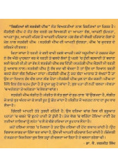 Rishteian Di Satrangi Peengh - Book By Dr. K. Jagjit Singh 