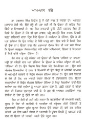Sadivee Pairan - Book By Harbhajan Singh Deol 
