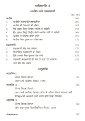 Sarkari Karamcharian Virudh Saza Ate Appeal - Niyaman Adheen Karwai - Book By Dr. Arvinder Singh