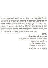 Sat Sri Akaal - Book By Surinder Singh Rai