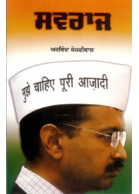 Swaraj - Book By Arvind Kejriwal
