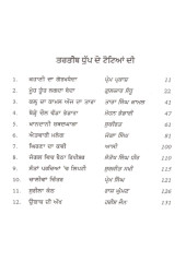 Ukaab Dee Akh - Book By Kana Singh 
