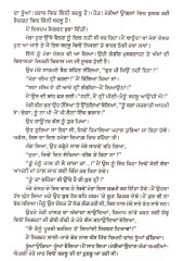 Uss Paar - Book By Raghubir Dhand