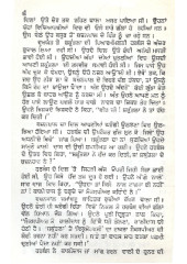 Vijogan - Book By Sohan Singh Seetal 