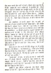 Vijogan - Book By Sohan Singh Seetal 