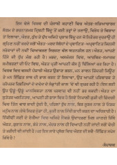 Vishav Panjabi Kahani - Book By Dr. Harchand Singh Bedi