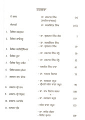 Vishv Dharam Bani Granth , Sampradai Ate Chintak - Part 1 - Book By Dr. Sarbjinder Singh 