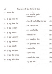 Vishv Dharam Bani Granth , Sampradai Ate Chintak - Part 1 - Book By Dr. Sarbjinder Singh 