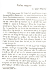 Vishv Dharam Bani Granth , Sampradai Ate Chintak - Part 1 - Book By Dr. Sarbjinder Singh 