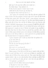 Vishv Dharam Bani Granth , Sampradai Ate Chintak - Part 1 - Book By Dr. Sarbjinder Singh 