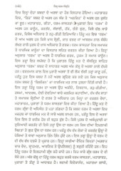 Vishva Dharam Sangraih - Book By Jodh Singh , L.M Joshi 