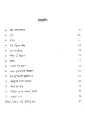 Wakhtan Maare - Book By Gurbachan Singh Bhullar