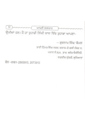 Aakhri Lalkar - Book By Gurnam Singh Komal 