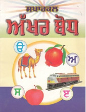 Akhar Bodh