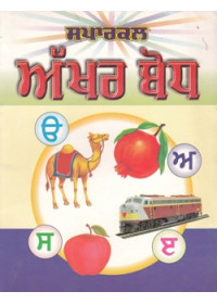 Akhar Bodh
