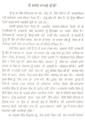 Angawle Jaanbaaz Sikh Yodhe - Book By Piara Singh Tanda