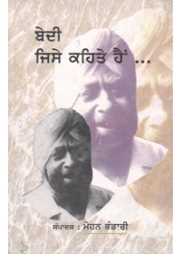 Bedi Jise Kehte Hai 