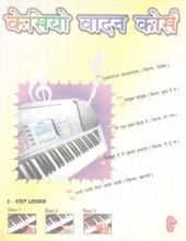 Casio Vaadan Course - Book By Sachin Sharma