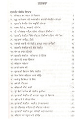 Guru Nanak Sangeet Paddati Granth Part 2 - Book By Bhai Sukhwant Singh